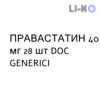 ПРАВАСТАТИН - PRAVASTATINA таблетки 40 мг 28 шт DOC GENERICI
