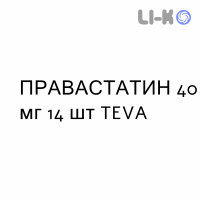 ПРАВАСТАТИН - PRAVASTATINA таблетки делимые 40 мг 14 шт TEVA