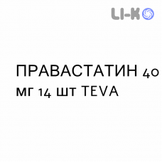 ПРАВАСТАТИН - PRAVASTATINA таблетки делимые 40 мг 14 шт TEVA