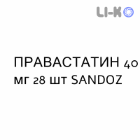 ПРАВАСТАТИН - PRAVASTATINA таблетки делимые 40 мг 28 шт SANDOZ