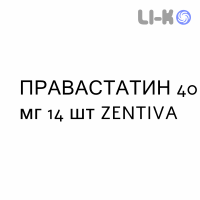ПРАВАСТАТИН - PRAVASTATINA таблетки делимые 40 мг 14 шт ZENTIVA