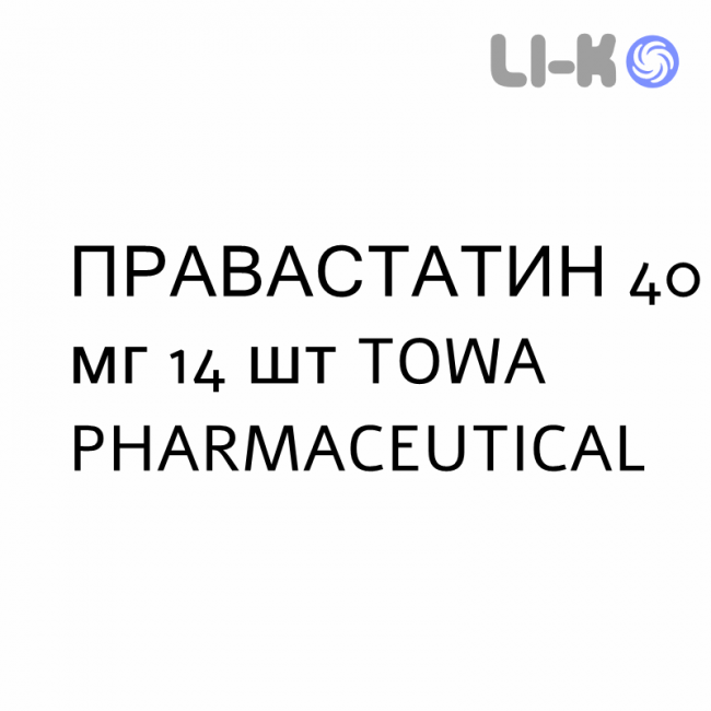 ПРАВАСТАТИН - PRAVASTATINA таблетки делимые 40 мг 14 шт TOWA PHARMACEUTICAL ПРАВАСТАТИН - PRAVASTATINA таблетки делимые 40 мг 14 шт TOWA PHARMACEUTICAL
