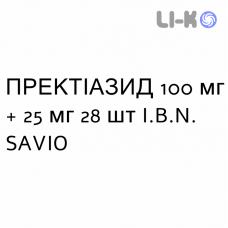 ПРЕКТИАЗИД - PRECTIAZIDE таблетки в оболочке 100 мг + 25 мг 28 шт I.B.N. SAVIO