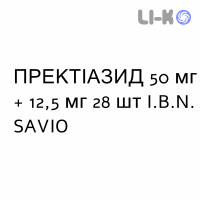 ПРЕКТІАЗИД - PRECTIAZIDE таблетки покриті 50 мг + 12,5 мг 28 шт I.B.N. SAVIO