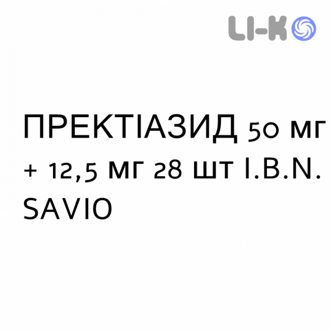 ПРЕКТІАЗИД - PRECTIAZIDE таблетки покриті 50 мг + 12,5 мг 28 шт I.B.N. SAVIO ПРЕКТІАЗИД - PRECTIAZIDE таблетки покриті 50 мг + 12,5 мг 28 шт I.B.N. SAVIO