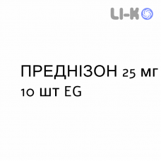 ПРЕДНИЗОН - PREDNISONE таблетки 25 мг 10 шт EG