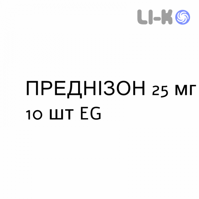 ПРЕДНІЗОН - PREDNISONE таблетки 25 мг 10 шт EG ПРЕДНІЗОН - PREDNISONE таблетки 25 мг 10 шт EG