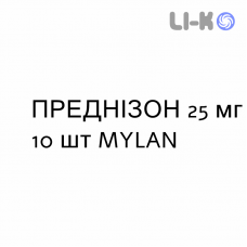 ПРЕДНІЗОН - PREDNISONE таблетки 25 мг 10 шт MYLAN