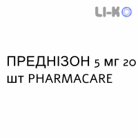 ПРЕДНИЗОН - PREDNISONE таблетки 5 мг 20 шт PHARMACARE