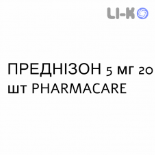 ПРЕДНИЗОН - PREDNISONE таблетки 5 мг 20 шт PHARMACARE