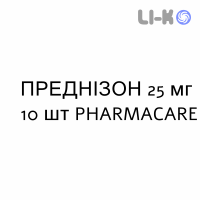 ПРЕДНИЗОН - PREDNISONE таблетки 25 мг 10 шт PHARMACARE