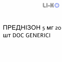 ПРЕДНИЗОН - PREDNISONE таблетки 5 мг 20 шт DOC GENERICI