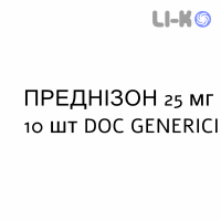 ПРЕДНИЗОН - PREDNISONE таблетки 25 мг 10 шт DOC GENERICI