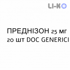 ПРЕДНІЗОН - PREDNISONE таблетки 25 мг 20 шт DOC GENERICI