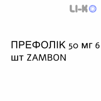 ПРЕФОЛИК - PREFOLIC раствор для инъекций 50 мг 6 шт ZAMBON