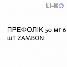 ПРЕФОЛІК - PREFOLIC розчин для ін’єкцій 50 мг 6 шт ZAMBON