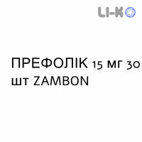 ПРЕФОЛИК - PREFOLIC таблетки кишечнорастворимые 15 мг 30 шт ZAMBON