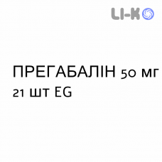 ПРЕГАБАЛИН - PREGABALIN капсулы 50 мг 21 шт EG