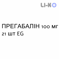 ПРЕГАБАЛИН - PREGABALIN капсулы 100 мг 21 шт EG