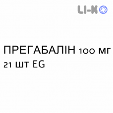 ПРЕГАБАЛИН - PREGABALIN капсулы 100 мг 21 шт EG