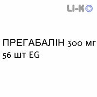 ПРЕГАБАЛИН - PREGABALIN капсулы 300 мг 56 шт EG