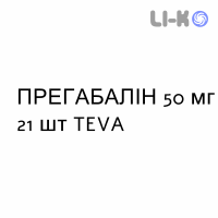 ПРЕГАБАЛИН - PREGABALIN капсулы 50 мг 21 шт TEVA