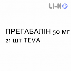 ПРЕГАБАЛИН - PREGABALIN капсулы 50 мг 21 шт TEVA