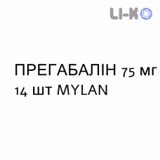 ПРЕГАБАЛИН - PREGABALIN капсулы 75 мг 14 шт MYLAN