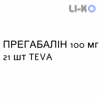ПРЕГАБАЛИН - PREGABALIN капсулы 100 мг 21 шт TEVA