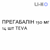 ПРЕГАБАЛИН - PREGABALIN капсулы 150 мг 14 шт TEVA