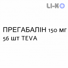 ПРЕГАБАЛИН - PREGABALIN капсулы 150 мг 56 шт TEVA