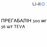 ПРЕГАБАЛИН - PREGABALIN капсулы 300 мг 56 шт TEVA