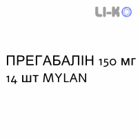 ПРЕГАБАЛИН - PREGABALIN капсулы 150 мг 14 шт MYLAN