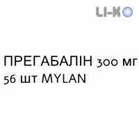 ПРЕГАБАЛИН - PREGABALIN капсулы 300 мг 56 шт MYLAN