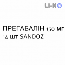 ПРЕГАБАЛИН - PREGABALIN капсулы 150 мг 14 шт SANDOZ