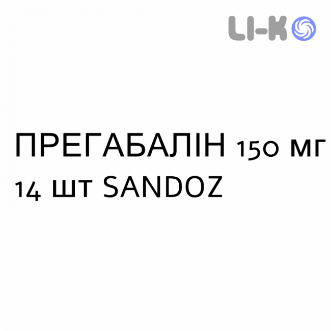 ПРЕГАБАЛИН - PREGABALIN капсулы 150 мг 14 шт SANDOZ ПРЕГАБАЛИН - PREGABALIN капсулы 150 мг 14 шт SANDOZ