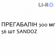 ПРЕГАБАЛИН - PREGABALIN капсулы 300 мг 56 шт SANDOZ