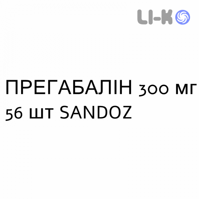 ПРЕГАБАЛИН - PREGABALIN капсулы 300 мг 56 шт SANDOZ ПРЕГАБАЛИН - PREGABALIN капсулы 300 мг 56 шт SANDOZ