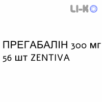 ПРЕГАБАЛИН - PREGABALIN капсулы 300 мг 56 шт ZENTIVA