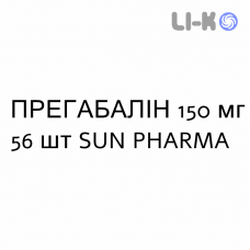 ПРЕГАБАЛИН - PREGABALIN капсулы 150 мг 56 шт SUN PHARMA