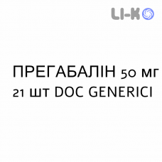 ПРЕГАБАЛИН - PREGABALIN капсулы 50 мг 21 шт DOC GENERICI