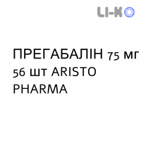 ПРЕГАБАЛИН - PREGABALIN капсулы 75 мг 56 шт ARISTO PHARMA