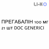 ПРЕГАБАЛИН - PREGABALIN капсулы 100 мг 21 шт DOC GENERICI