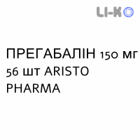 ПРЕГАБАЛІН - PREGABALIN капсули 150 мг 56 шт ARISTO PHARMA
