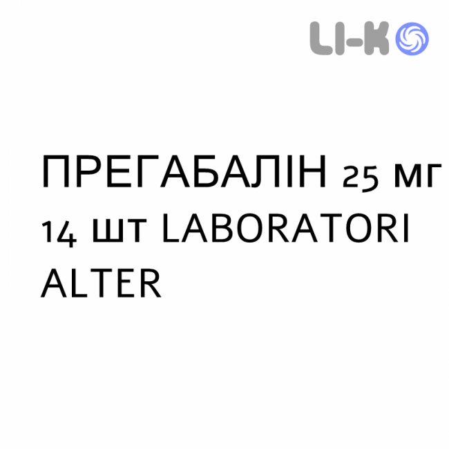 ПРЕГАБАЛИН - PREGABALIN капсулы 25 мг 14 шт LABORATORI ALTER ПРЕГАБАЛИН - PREGABALIN капсулы 25 мг 14 шт LABORATORI ALTER