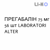 ПРЕГАБАЛИН - PREGABALIN капсулы 75 мг 56 шт LABORATORI ALTER