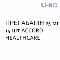 ПРЕГАБАЛИН - PREGABALIN капсулы 25 мг 14 шт ACCORD HEALTHCARE