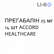 ПРЕГАБАЛИН - PREGABALIN капсулы 25 мг 14 шт ACCORD HEALTHCARE