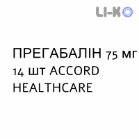 ПРЕГАБАЛІН - PREGABALIN капсули 75 мг 14 шт ACCORD HEALTHCARE