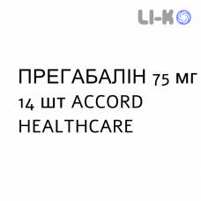 ПРЕГАБАЛИН - PREGABALIN капсулы 75 мг 14 шт ACCORD HEALTHCARE